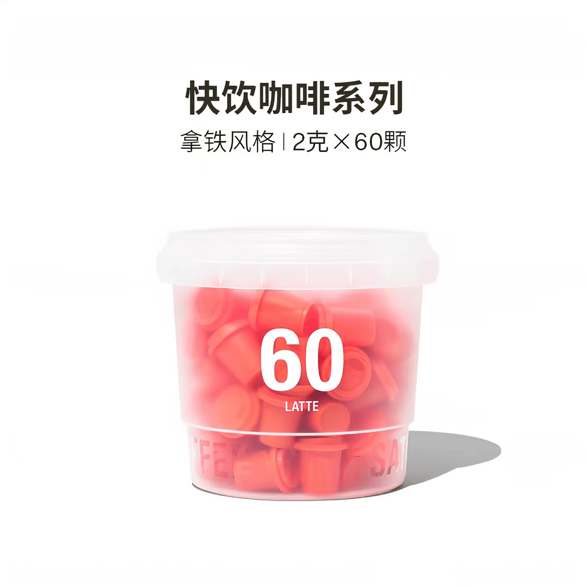 三顿半澎湃装精品黑咖啡 拿铁速溶冻干咖啡粉60颗*2g