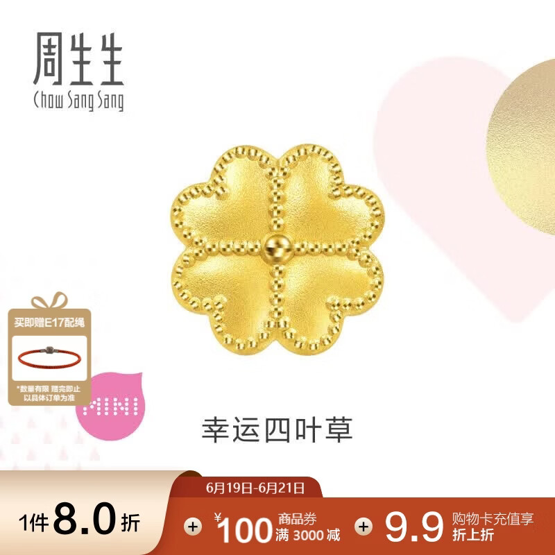 周生生黄金转运珠 浪漫奇缘四叶草足金串珠生日礼物不含绳链92447C 