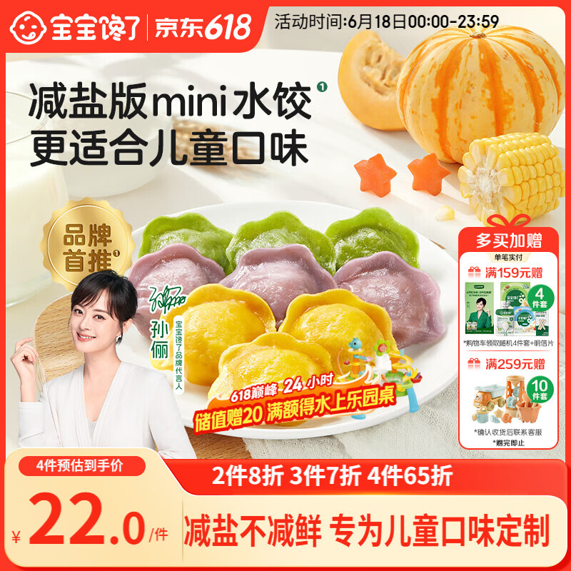 宝宝馋了猪肉香菇水饺144g儿童水饺速冻饺子速食儿童早餐半成品婴儿辅食谱