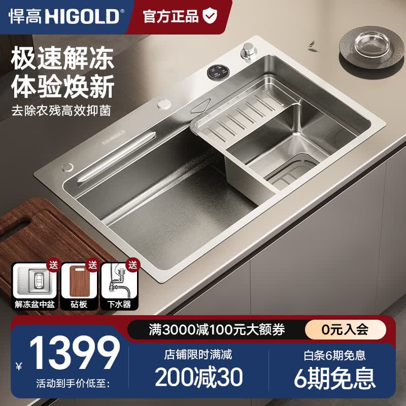 悍高（HIGOLD）智享1.0厨房净洗大单槽智能超声波解冻水槽洗菜盆洗碗池厨房水槽 750*480超声波水槽-裸槽