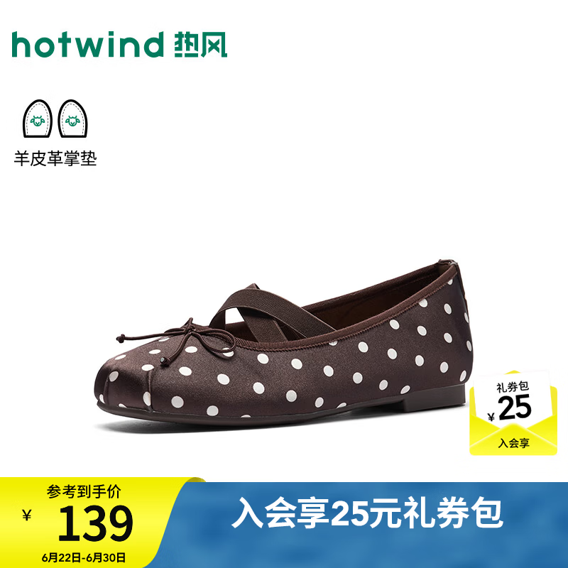 热风（Hotwind）复古波点玛丽珍鞋2026秋季新款气质浅口经典芭蕾舞单鞋H07W26303A 02棕色(波点鞋面)H07W26303A 38