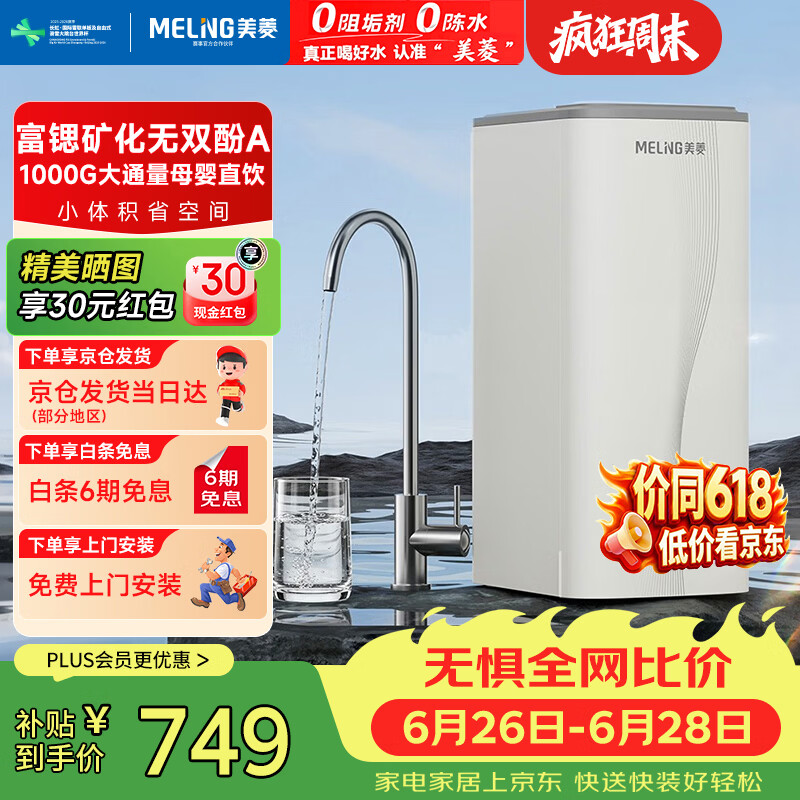 美菱（MeiLing）净水器1000G家用净水机厨下过滤器净饮机RO矿化反渗透机纯水机净饮机厨下式直饮机ME-DR1000H01