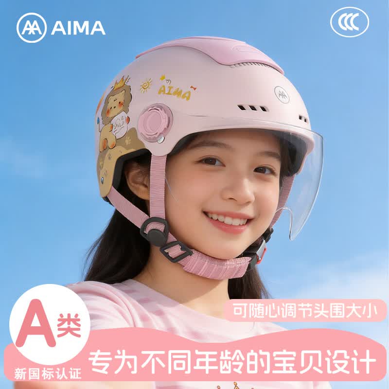 爱玛(AIMA)儿童头盔3-6岁3C认证自行车夏季半盔卡通男孩女孩学生骑行四季通用 【粉色】狮子王