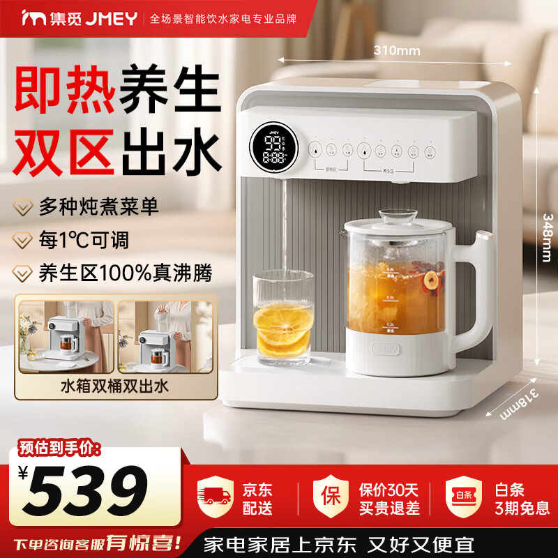 JMEY集觅桌面茶吧机C5即热式养生茶吧机饮水机家用养生壶台式小型饮水机桌面智能养生泡茶机速热饮水机 C5即热型养生茶吧机 即热型