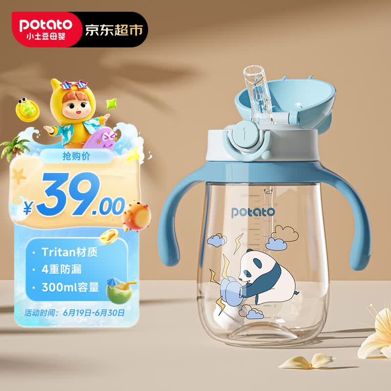 小土豆（potato）儿童水杯宝宝水杯带重力球吸管带手柄开学喝水杯 300ml迷雾蓝