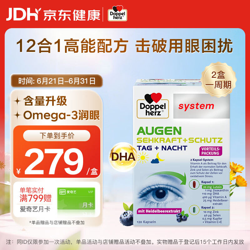 双心（Doppel herz）蓝莓升级越橘鱼油叶黄素解疲劳 含维生素A4倍花青素成人护眼120粒