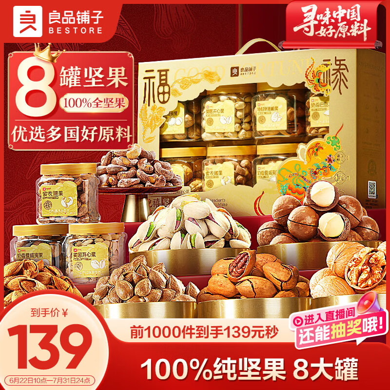 良品铺子纯坚果礼盒1320g休闲零食大礼包含腰果开心果每日坚果送礼团购