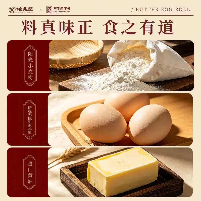 柏兆记【官方正品】老式黄油鸡蛋卷礼盒下单赠黄油鸡蛋曲奇饼干清真零食 【单盒无赠品】黄油蛋卷380g*1罐
