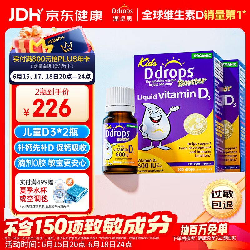 Ddrops滴卓思 婴幼儿童营养维生素D3滴剂vd3 1岁-18岁【2瓶装】