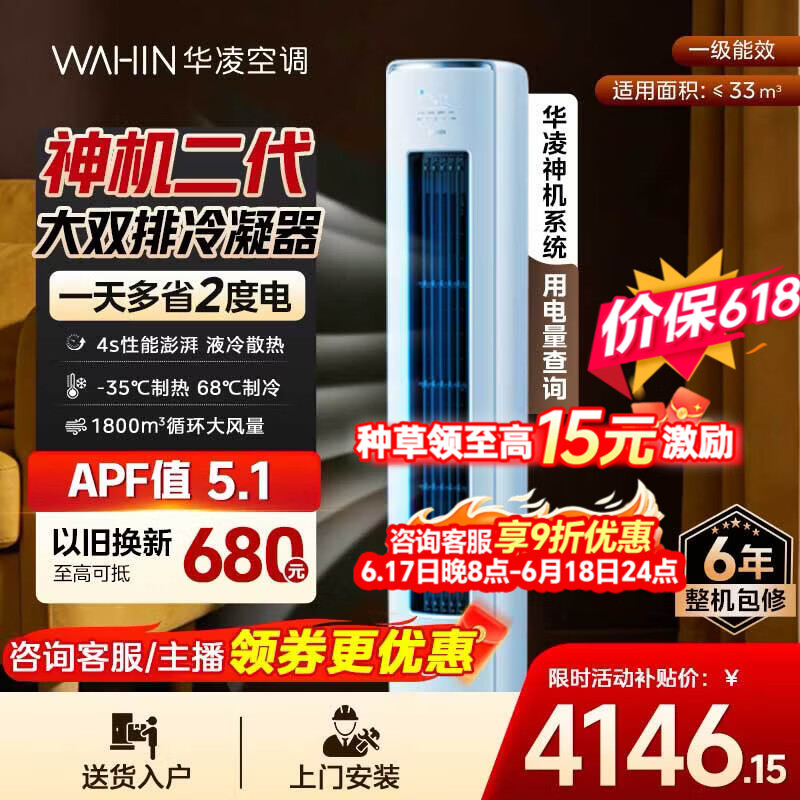 华凌空调超省电Pro3匹柜机 一级能效双排铜管变频冷暖立式客厅柜机空调  国家补贴 以旧换新 神机二代 【3匹】 72HE1Ⅱ