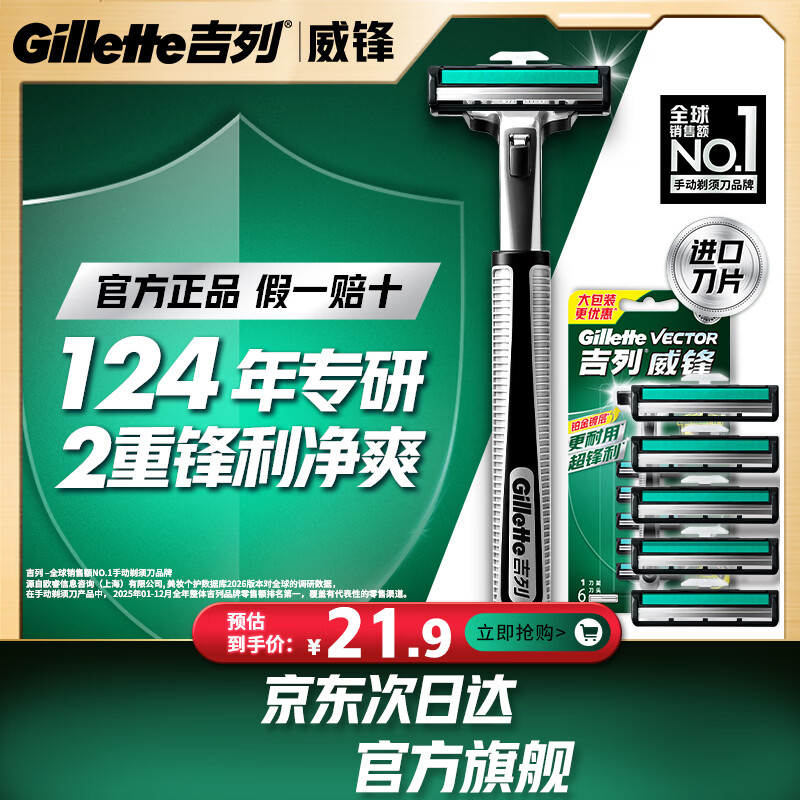 吉列威锋1刀架6刀头 差旅便携 2层刀片 手动 剃刮胡须刀男士 京东自营旗舰 非吉利