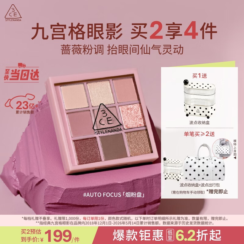 3ce九宫格九色眼影盘AUTOFOCUS烟粉盘哑光多用送女友生日礼物