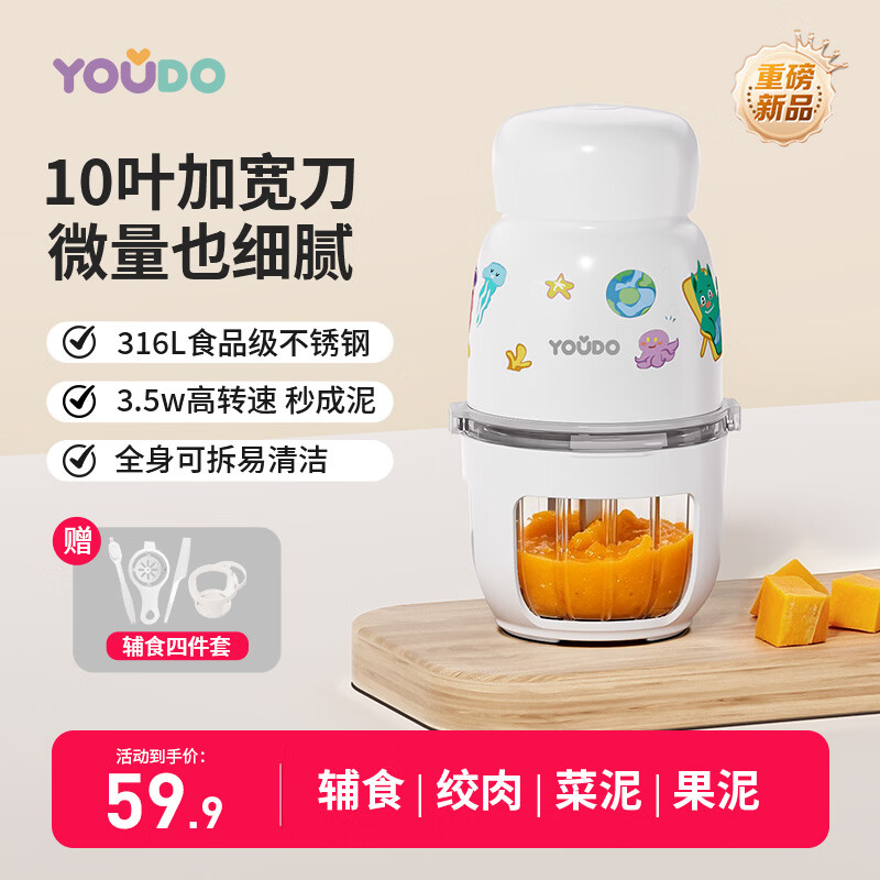 友多（YouDo）辅食机婴儿宝宝料理机打泥神器多功能搅拌机食物研磨器工具绞肉机