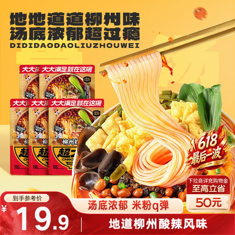 三只松鼠螺蛳粉335g*5袋箱装米粉米线广西柳州特产酸辣夜宵方便速食零食