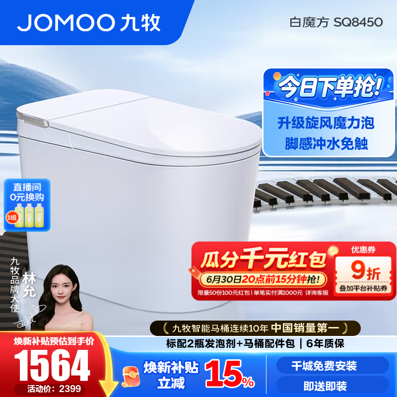 九牧（JOMOO）轻智能马桶泡沫盾大座圈家用马桶一体机虹吸坐便器白魔方SQ8450 【旋风魔力泡】0压限制+脚感冲水 305坑距(290-390以内选择) 预售8.8