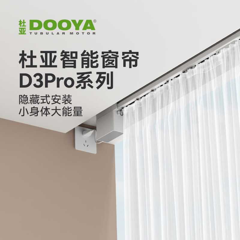 杜亚（DOOYA）D3pro智能窗帘 每米轨道