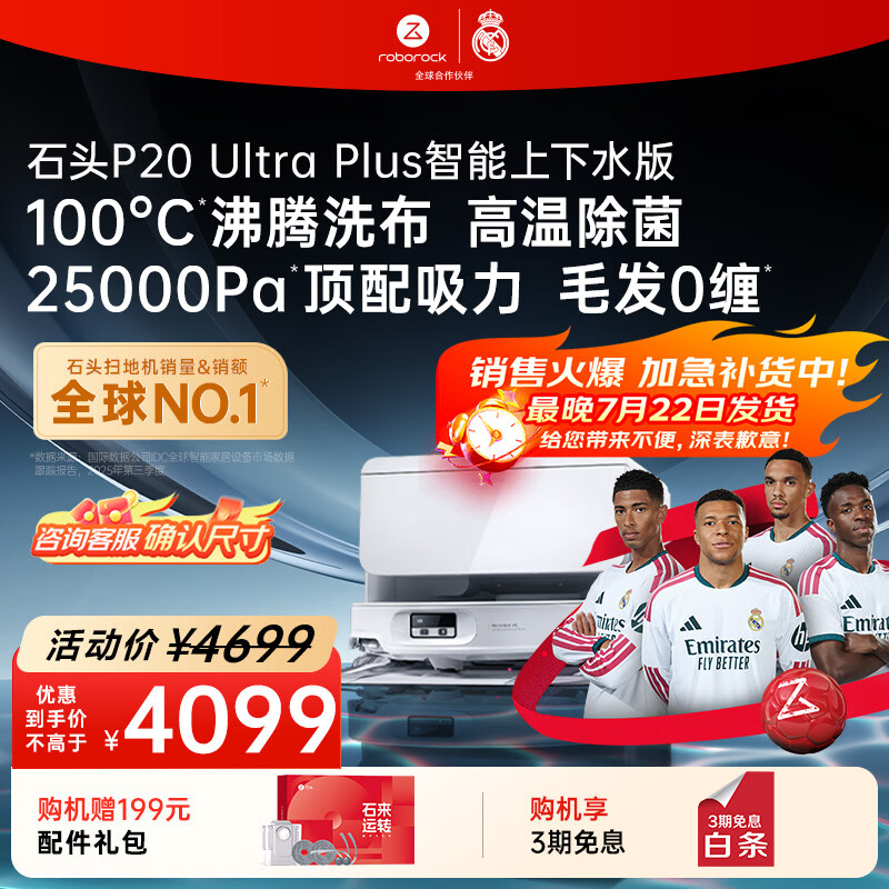 石头（roborock）扫地机器人扫拖一体 P20 Ultra Plus 自动上下水版 热水洗拖布擦地拖地 A2250RR