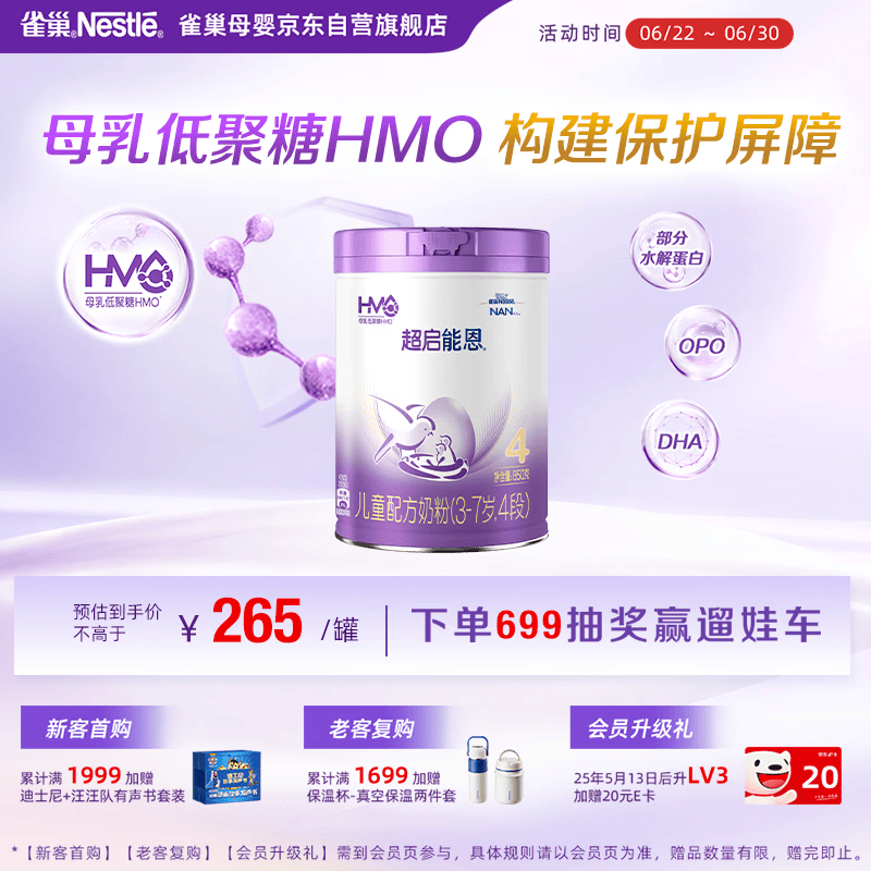 雀巢（Nestle）超启能恩4段 乳蛋白适度水解儿童奶粉 全面营养3-7岁适用850g*1罐