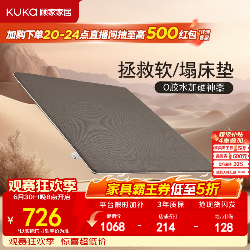 顾家家居椰棕床垫加硬神器薄垫改善睡感环保0胶水床垫可拆洗易清洁垫5069 加硬宝1.8*2.0m