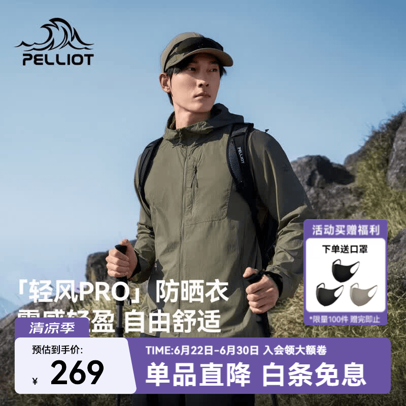 伯希和（Pelliot）【轻风PRO】户外防晒衣女夏季新款皮肤衣男轻薄透气防晒服外套男 【男款】绿卡其 |防晒 轻薄透气 L