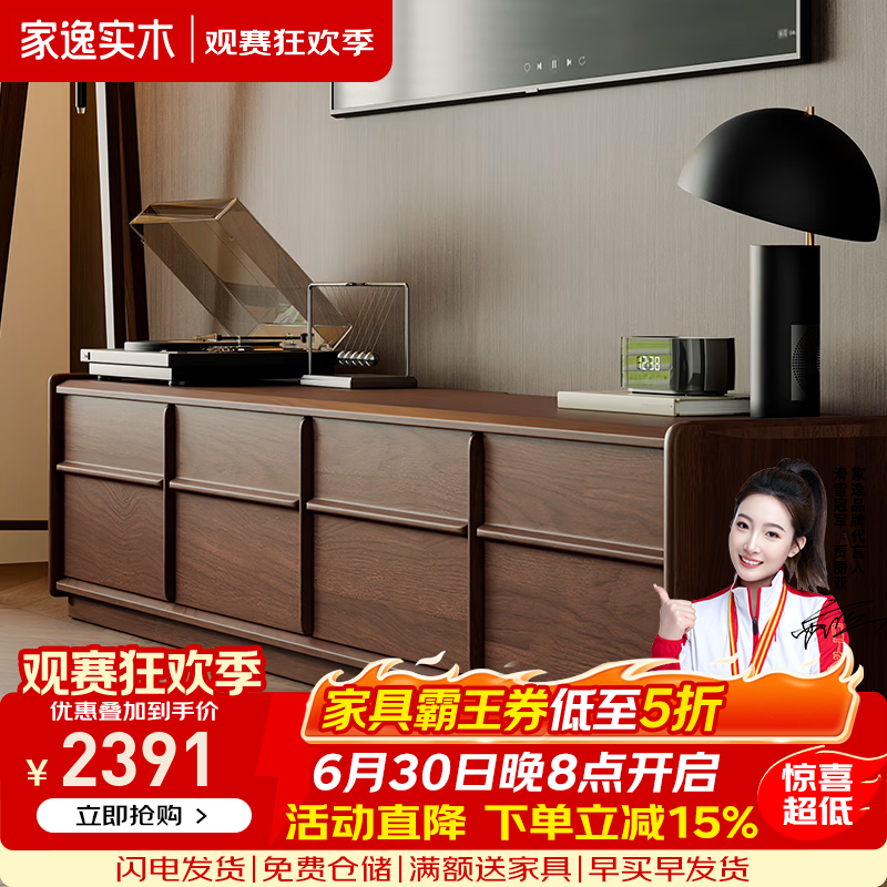 家逸（JIAYI）实木电视柜落地一体靠墙电视机柜小户型客厅轻奢高级感2025新款 【送货上门】2.4米电视柜+机器人边柜