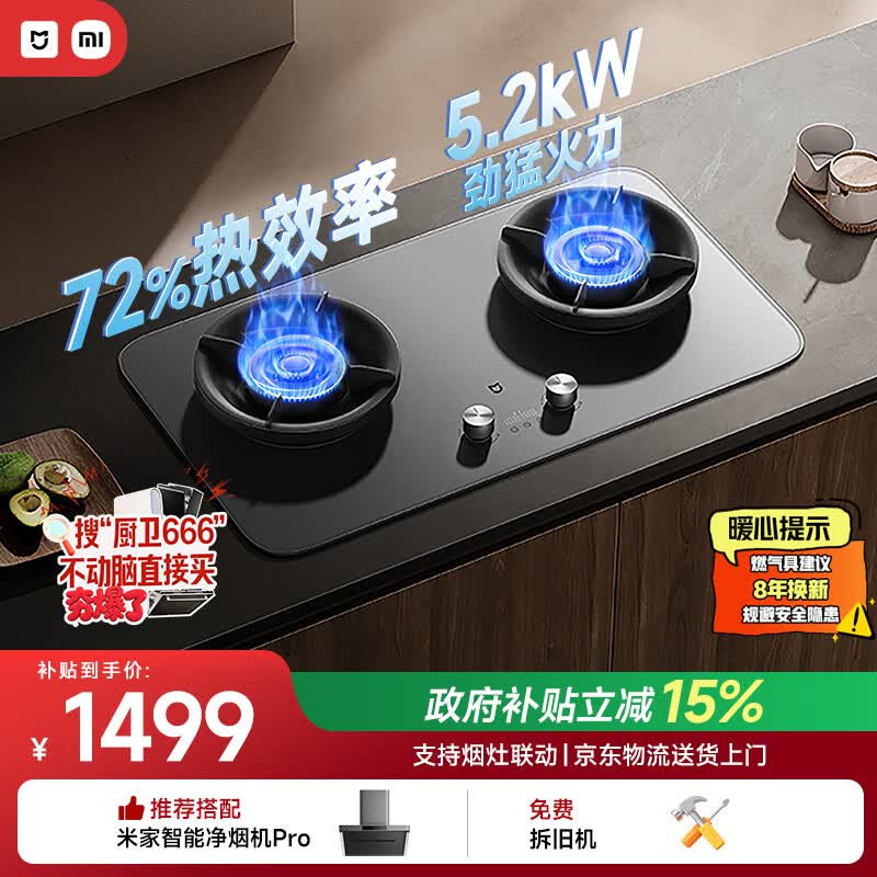 米家小米燃气灶天然气Pro定时双灶嵌入式家用5.2kW猛火灶具 一级能效【72%热效率】MJ03A