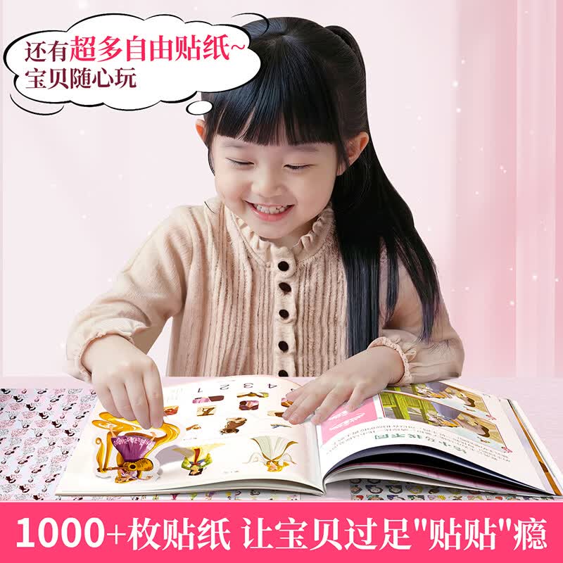 青葫芦1000个迪士尼公主冰雪奇缘贴纸3-6岁幼儿益智游戏贴纸书赛车总动员恐龙贴纸幼儿园小学生一二年课外手工工艺游戏玩具启蒙书 【1000个贴贴】迪士尼公主：梦幻魔法