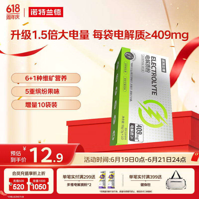 诺特兰德电解质粉电解质冲剂 多种维生素矿物质【10袋/盒】清新苹果风味