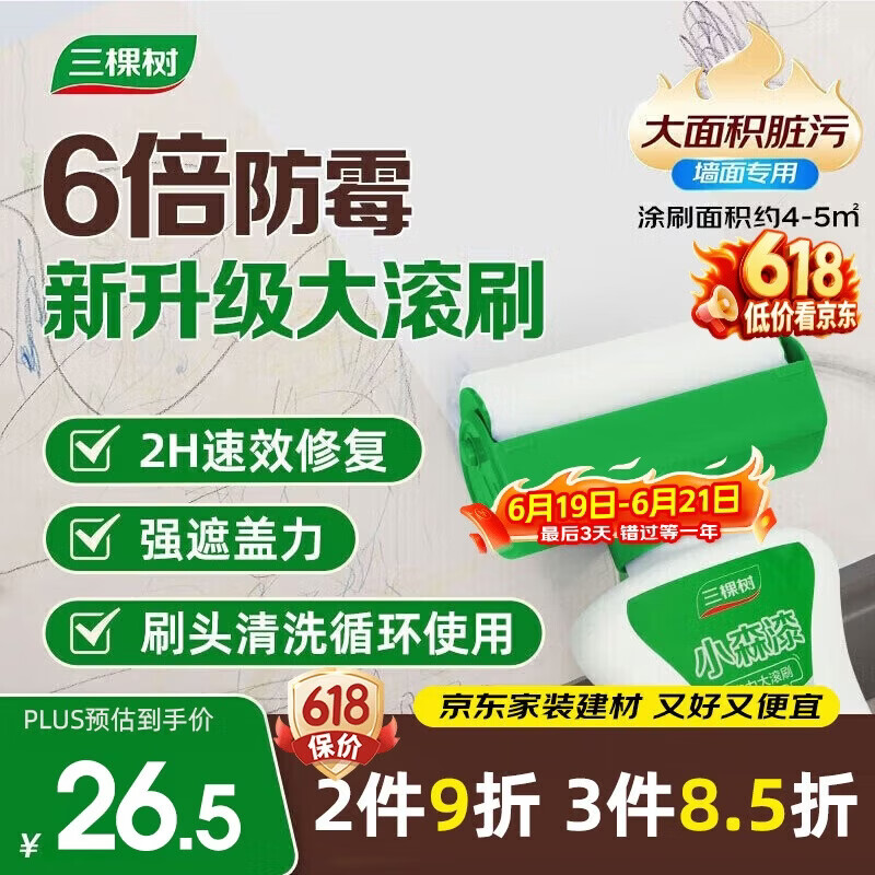 三棵树漆（SKSHU）墙面修补滚筒漆去污神器翻新清洁涂鸦修复防水速干乳胶漆白色500g