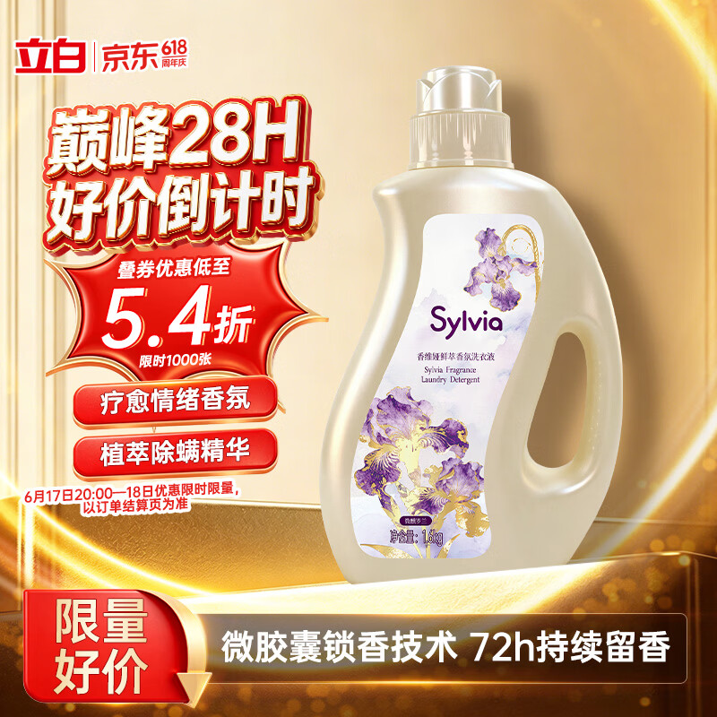 立白香维娅灵气香水洗衣液3.2斤 15.89元 - 86线报