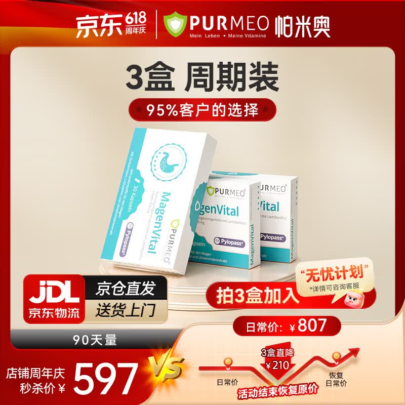 purmeo帕米奥成人养胃益生幽门螺旋pylopass罗伊氏乳杆菌肠胃调理保健品 【抗幽周期装】3盒省180元享无忧计划 30粒*3盒