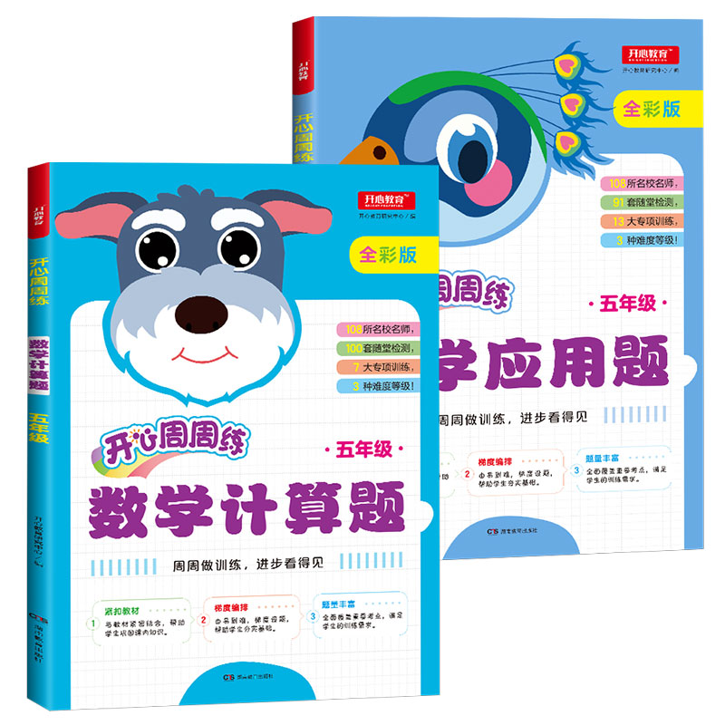 正规小学五年级数学计算题+应用题训练上下