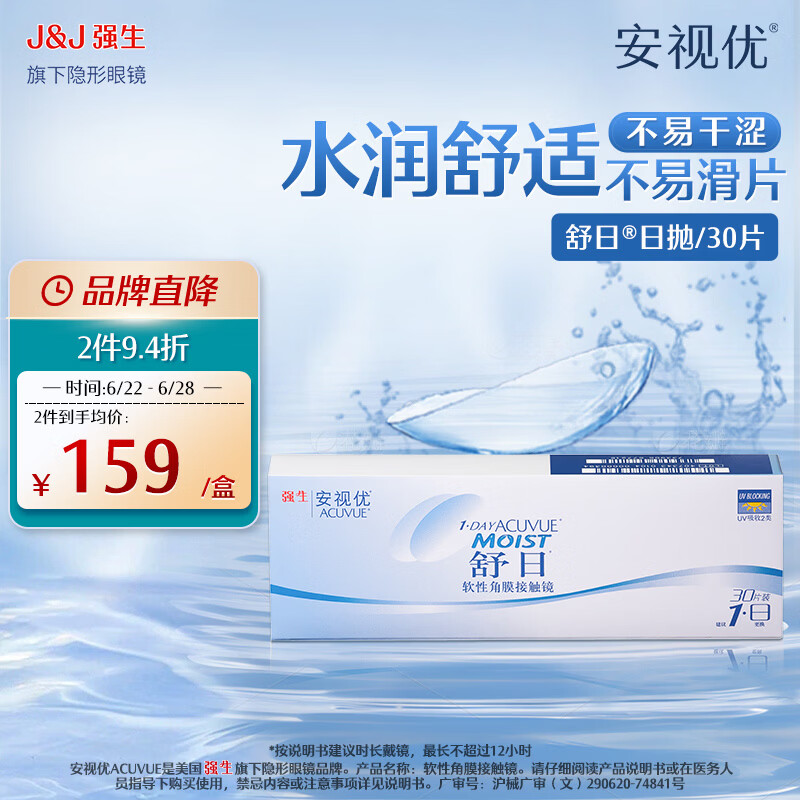 强生安视优隐形眼镜舒日 日抛30片透明保湿水润 水凝胶隐形眼镜 舒日30片装 550度