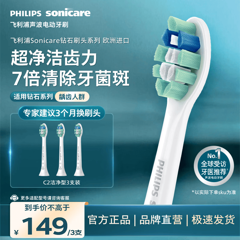 飞利浦（PHILIPS）电动牙刷头C2洁净型适配钻石1/3/3pro/CI/导航刷系列刷柄 3支装 HX9023