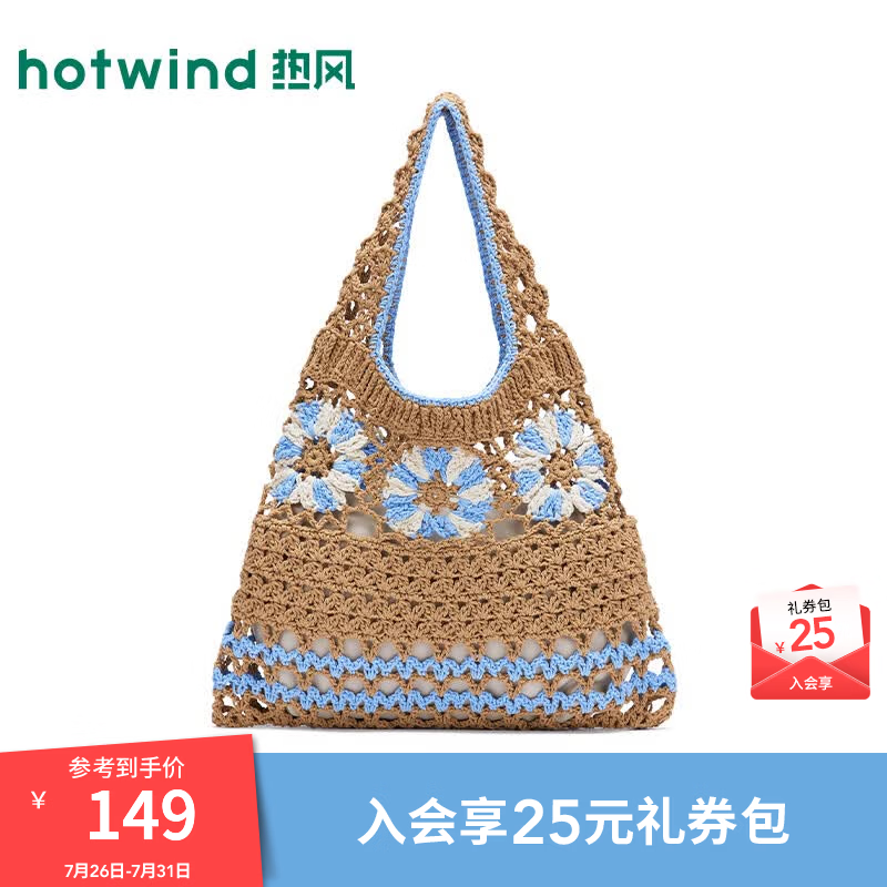 热风（Hotwind）商场同款女士单肩包2026年夏季新款钩花拼色休闲度假镂空编织包 154棕兰 F