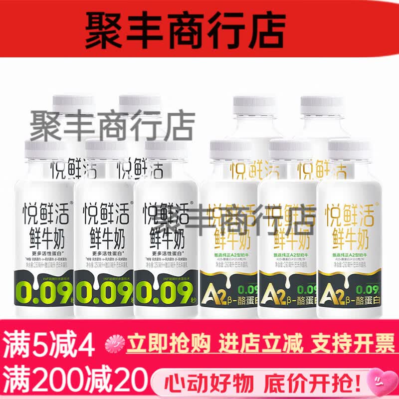 悦鲜活君乐宝鲜牛奶260ml*5瓶+A2型260ml*5瓶装营养早餐奶低温奶 10瓶悦鲜活260*5瓶+A2-260*5瓶
