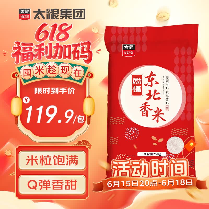 太粮励福东北香米50斤家庭装 119.9元，太粮锦绣丝苗米20斤 49.9元 - 86线报