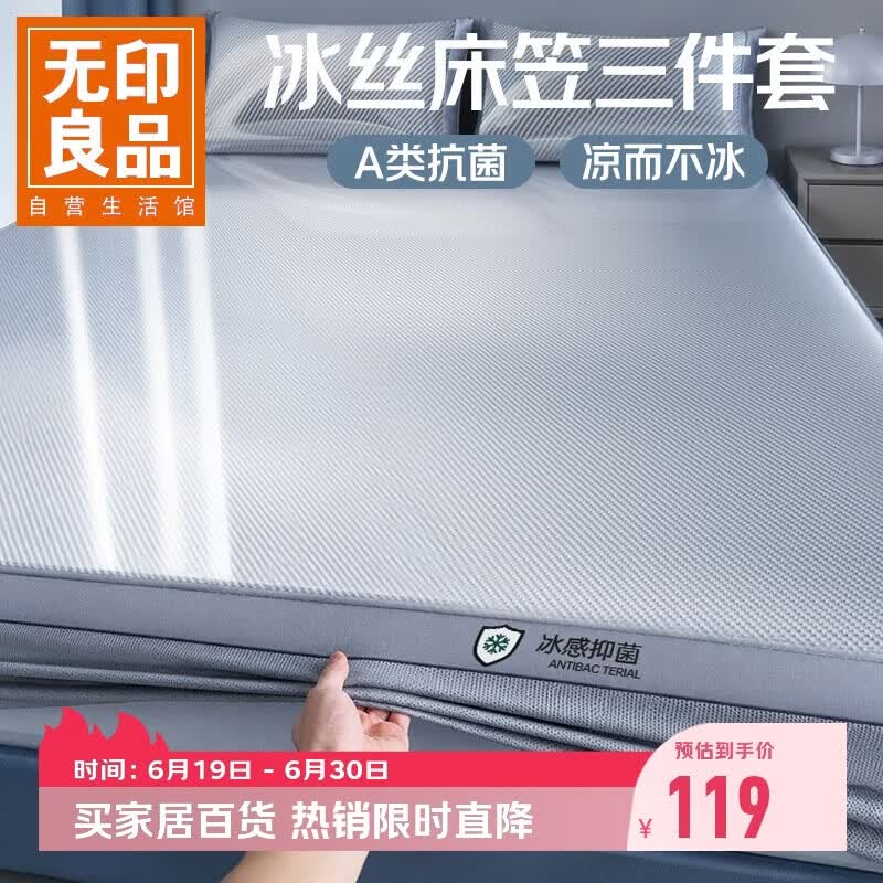 无印良品A类碳光冰丝凉感床笠三件套1.8*2米 冰丝床套罩全包床垫保护套