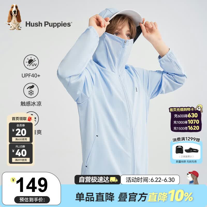 暇步士（Hush Puppies）童装儿童皮肤衣男女童冰感防晒衣大童防晒服UPF40+ 冰晶蓝  170 