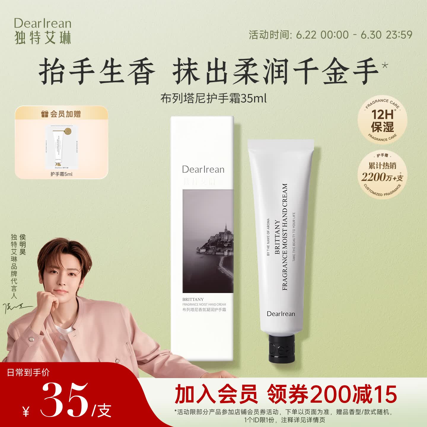 独特艾琳（Dear lrean）侯明昊同款香氛凝润护手霜滋润保湿清爽不腻润肤布列塔尼35ml