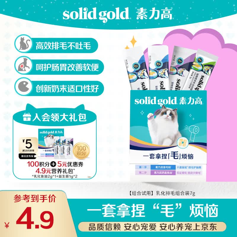 素力高（SolidGold）营养品试用组合装7g（排毛粉+鱼油+洁齿棒）
