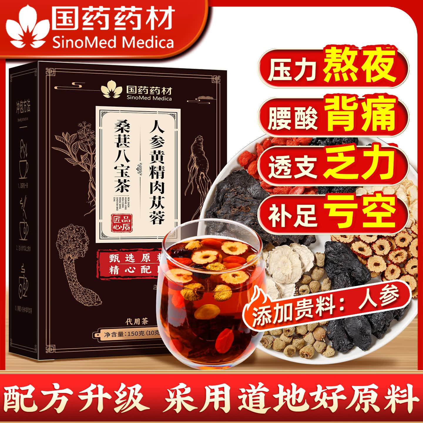 泽信堂人参黄精肉苁蓉桑葚覆盆子枸杞玛咖八宝茶男人养生茶 人参黄精肉苁蓉桑葚八宝茶150g*1盒