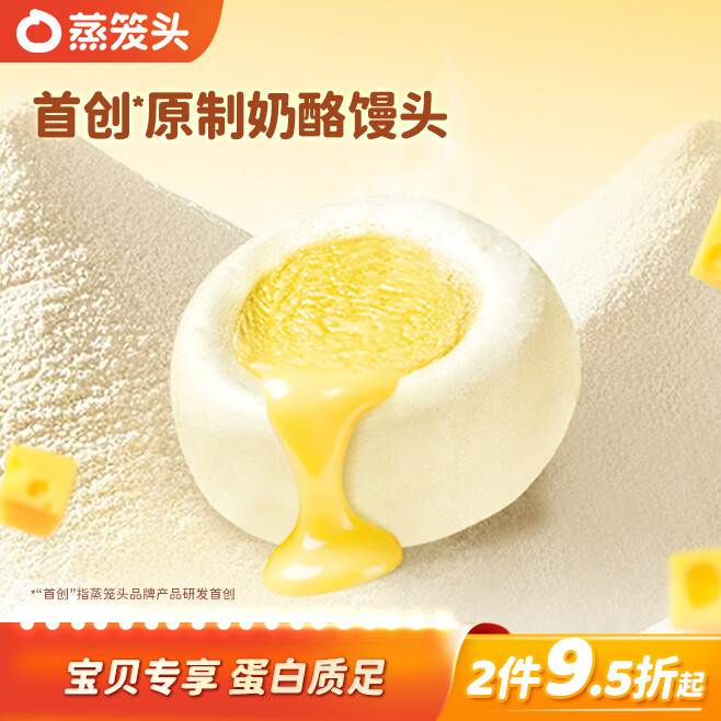 蒸笼头【原制奶酪馒头】儿童营养速食早餐【贝贝南瓜原制奶酪馒头】 原制奶酪馒头300g*3袋