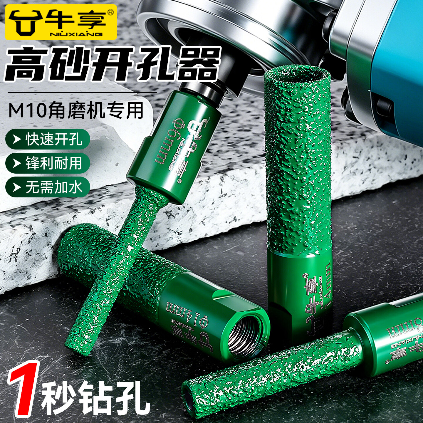 牛享新款角磨机高砂开孔器满砂修边刀瓷砖岩板大理石打磨钻孔钻头打孔 角磨机高砂开孔器【6mm】1支