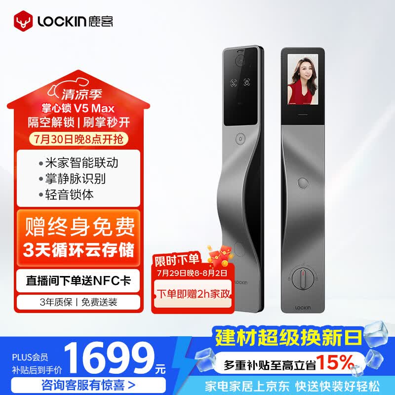 鹿客（lockin）掌心锁掌静脉智能门锁3D人脸识别猫眼大屏密码锁电子锁V5 Max左开
