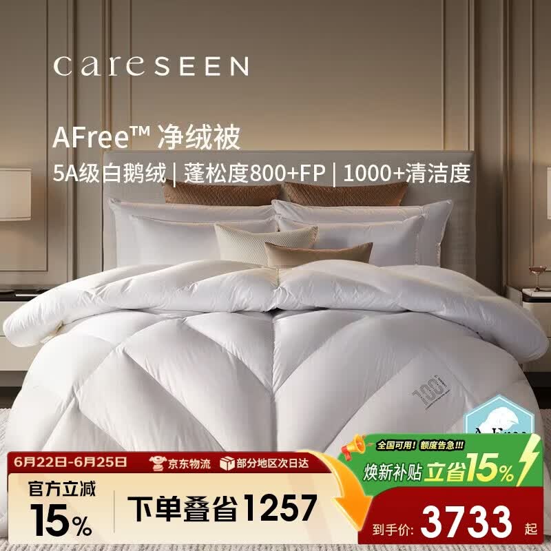 康尔馨AFree净绒被95羽绒被120S冬被鹅绒被子绒重2.4斤220*240cm 白色