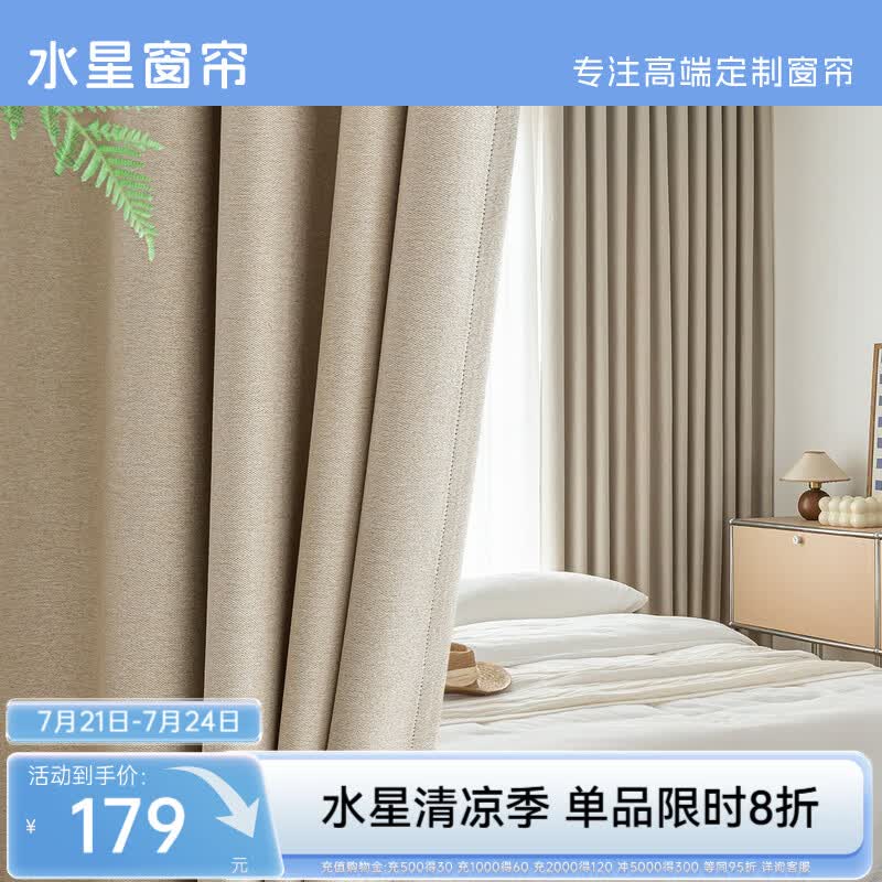 水星家纺窗帘遮光遮阳客厅卧室10A级抗菌挂钩窗帘300宽*250高cm1片奶油色