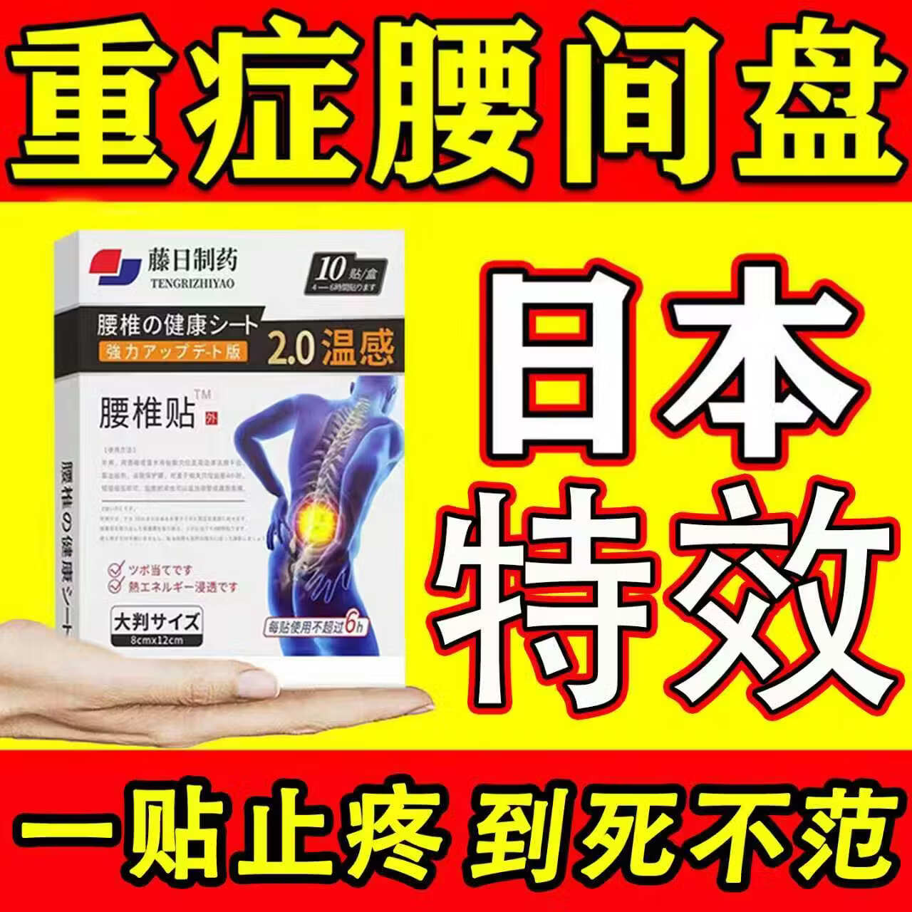 藤原石川制薬治腰间盘突出100%特效i膏腰肌劳损压迫神经腰疼腰痛i贴腰椎突出 特效腰椎贴【一盒装】10贴 腰椎间盘突出压迫神经腰疼屁股疼