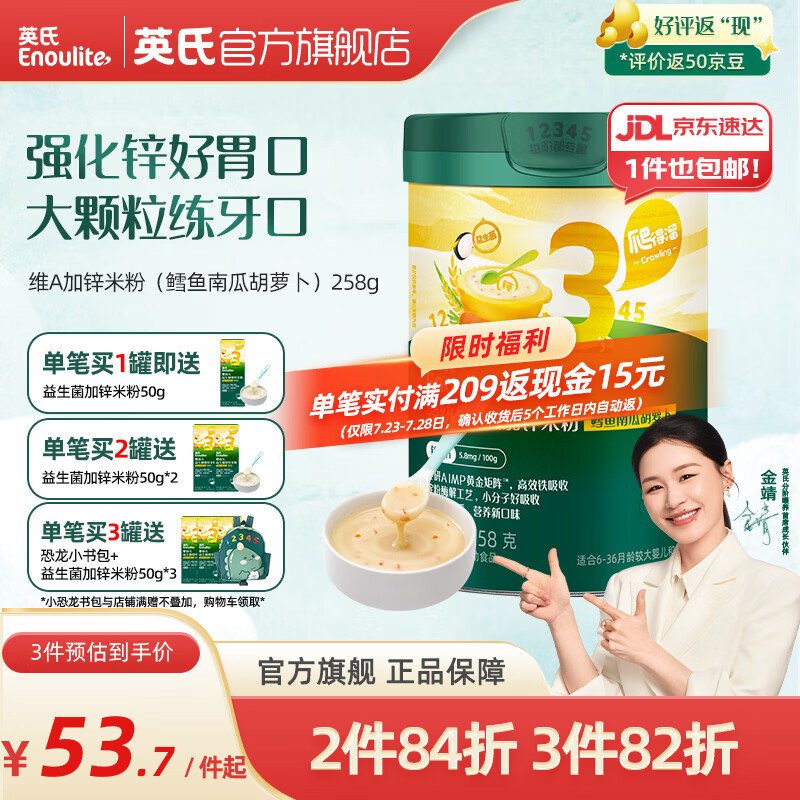 英氏（Engnice）米粉婴儿高铁有机米粉米糊辅食宝宝婴幼儿6个月以上罐装 3阶10月+维A加锌鳕鱼南瓜胡萝卜 258g*1罐