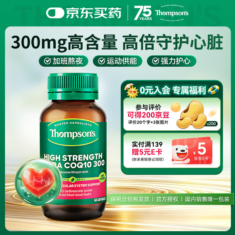 汤普森（Thompson's）高浓度辅酶Q10胶囊300mgPLUS版 呵护心脏心血管熬夜加班 60粒/瓶